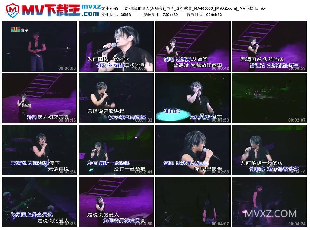 王杰-说谎的爱人(演唱会)_粤语_流行歌曲_MA405083